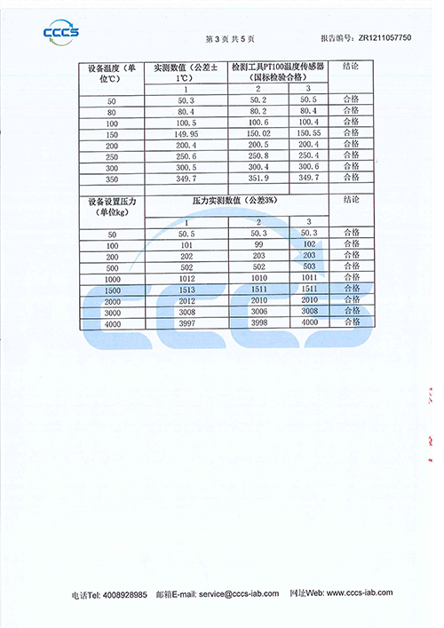 真空熱壓鍵合機檢驗報告